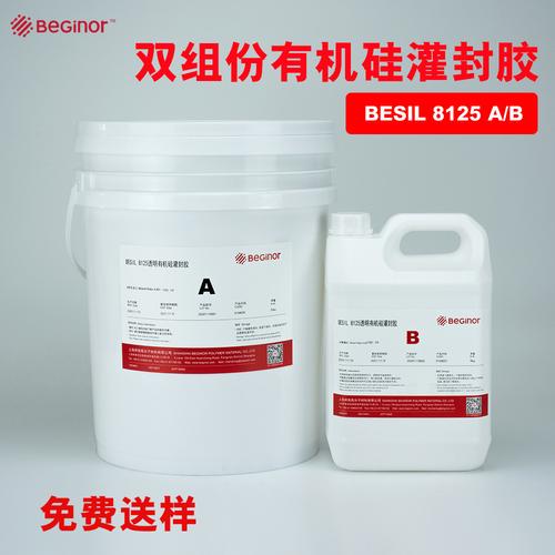 拜高besil8125有机硅导热灌封胶耐高温透明ab电子阻燃灌封胶水